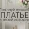 Платья женские ТМ «Li Lu Belluche»