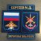Комплект шевронов на военную форму