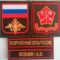 Комплект шевронов на военную форму